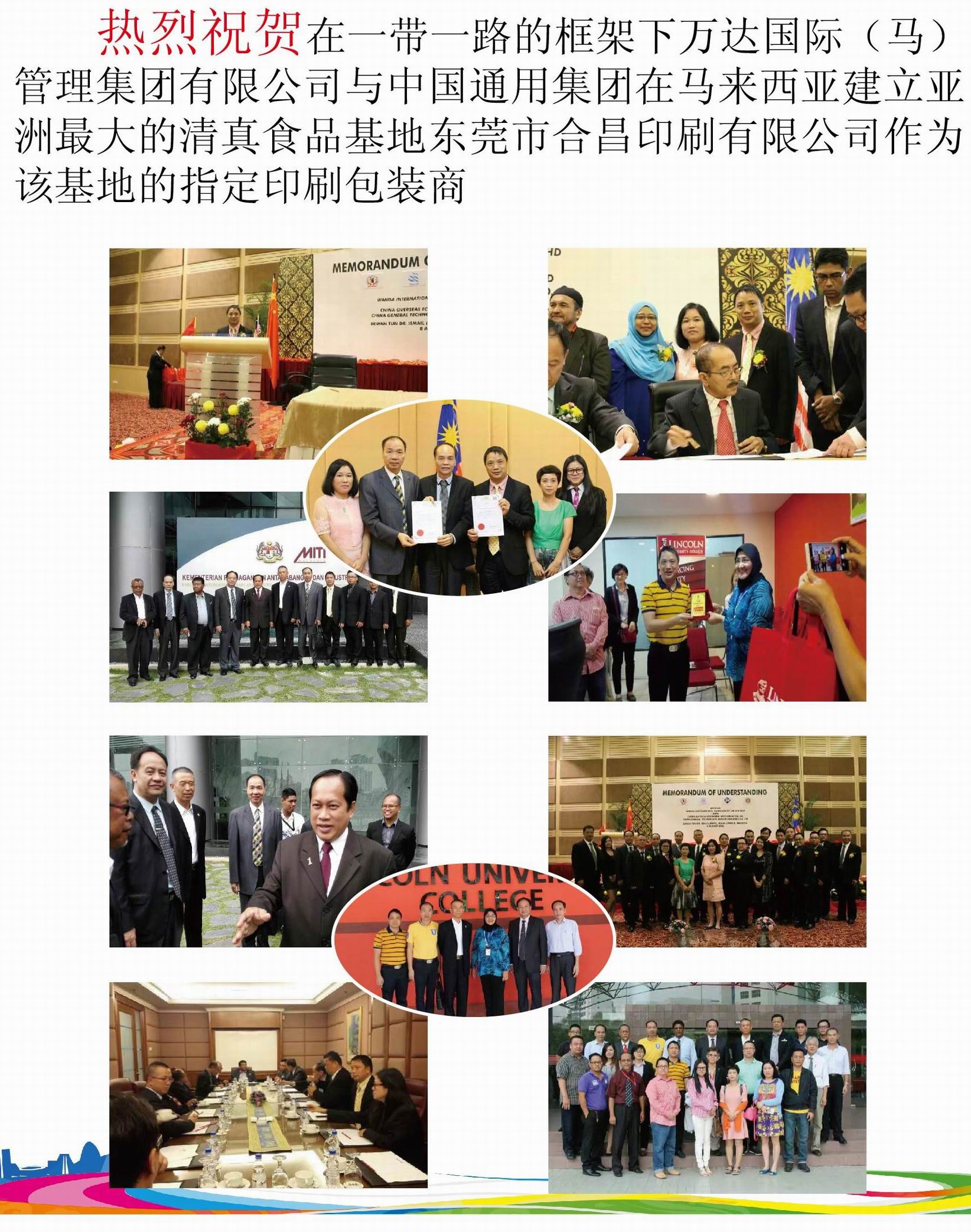 热烈祝贺在一带一路的框架下万达国际（马） 管理集团有限公司与中国通用集团在马来西亚建立亚 洲最大的清真食品基地东莞市合昌印刷有限公司作为 该基地的指定印刷包装商
